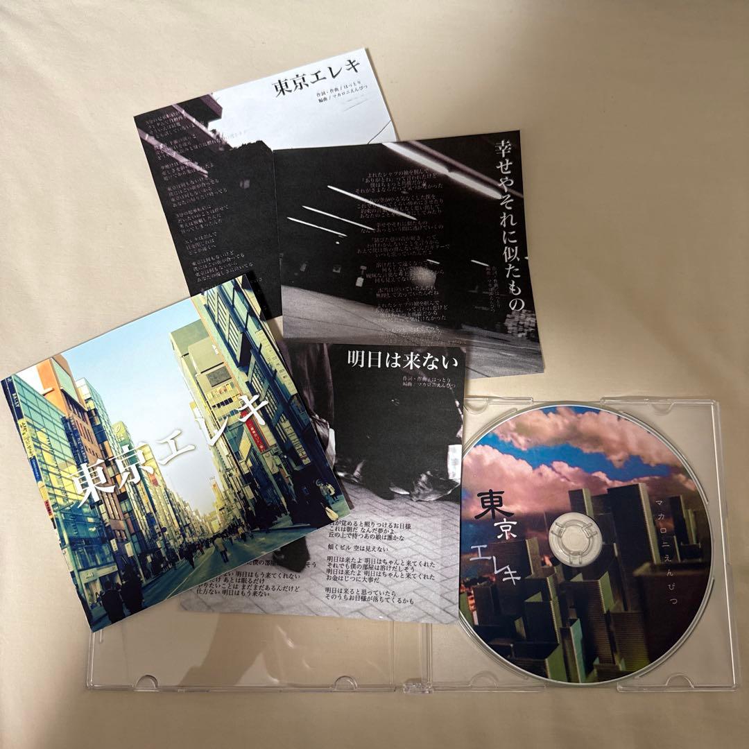 マカロニえんぴつ　廃盤CD3枚セット