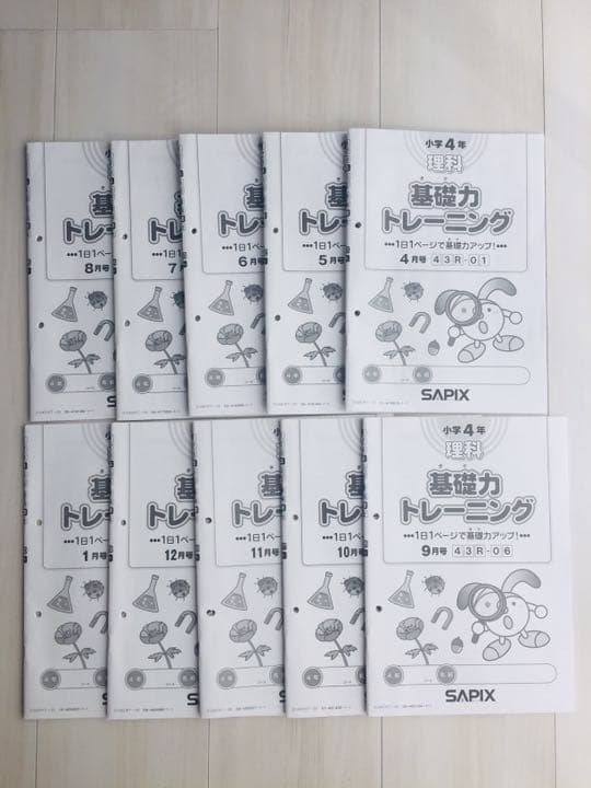 サピックス SAPIX  基礎力トレーニング 理科 4年