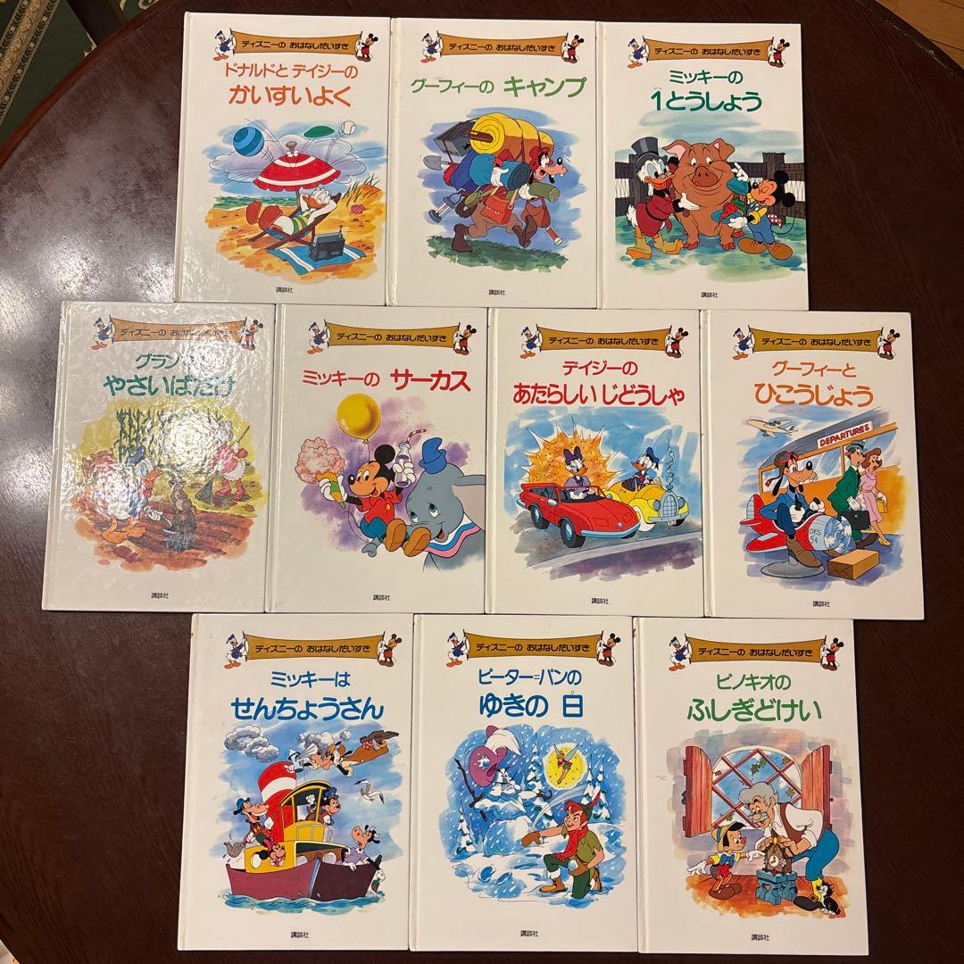 ディズニー　おはなしだいすき　29冊セット