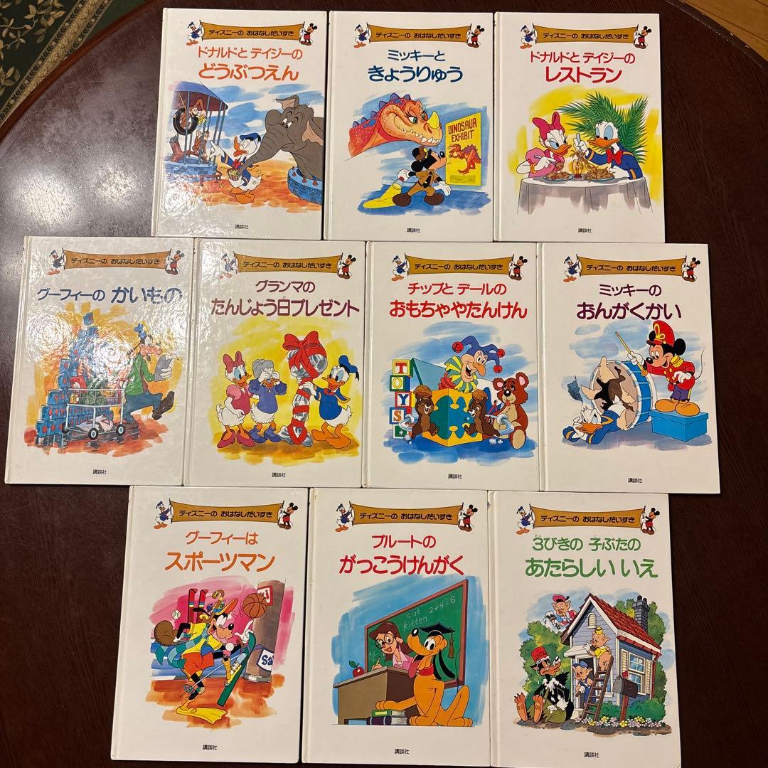 ディズニー　おはなしだいすき　29冊セット