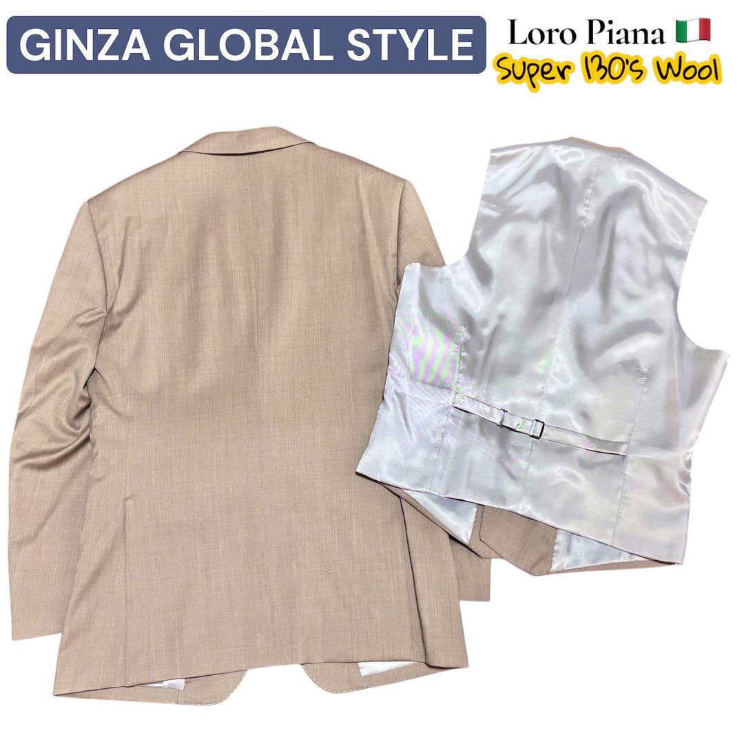 ロロ・ピアーナ イタリア製 ウール 100% ベージュ スーツ 3点セット