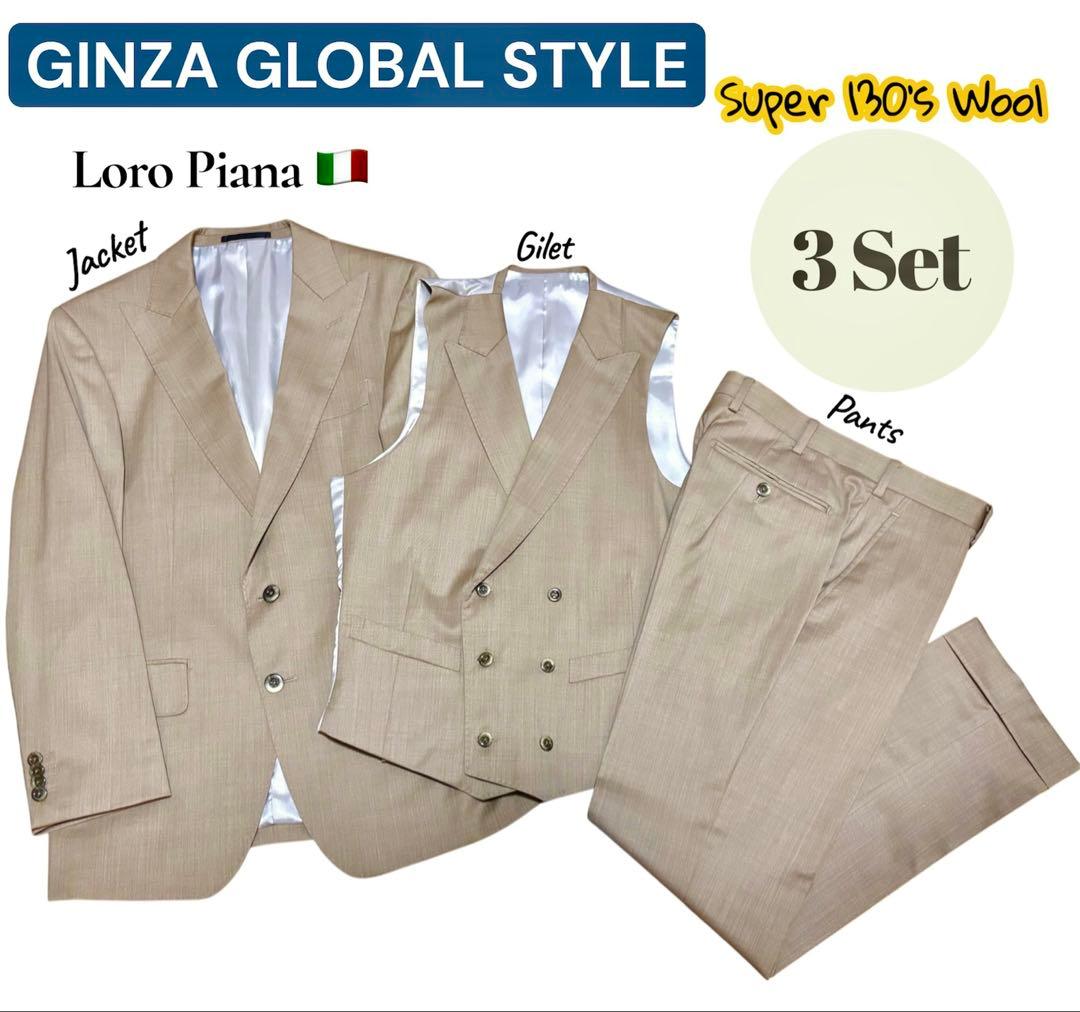 ロロ・ピアーナ イタリア製 ウール 100% ベージュ スーツ 3点セット