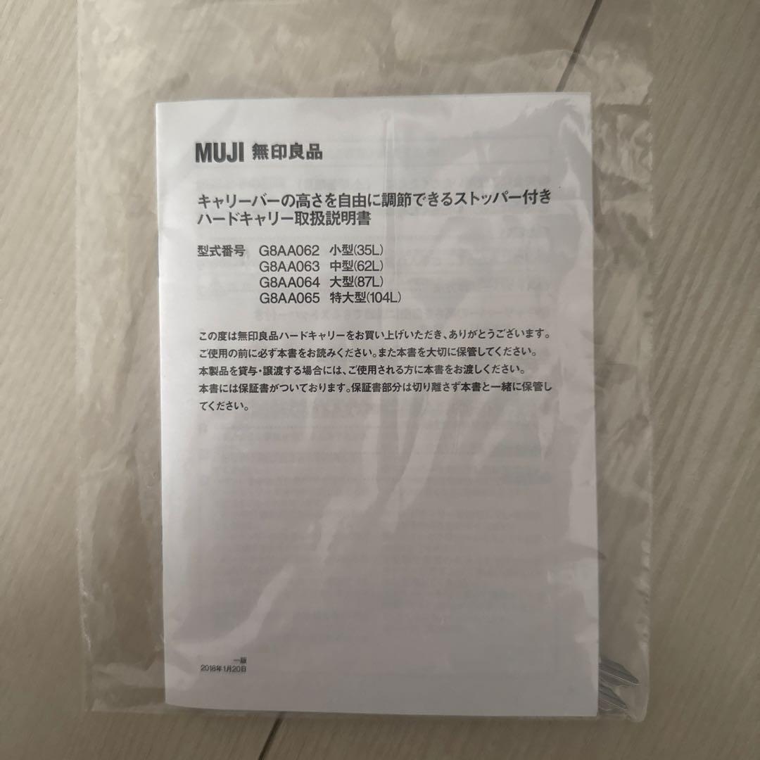 無印　キャリーケース　中型　62L