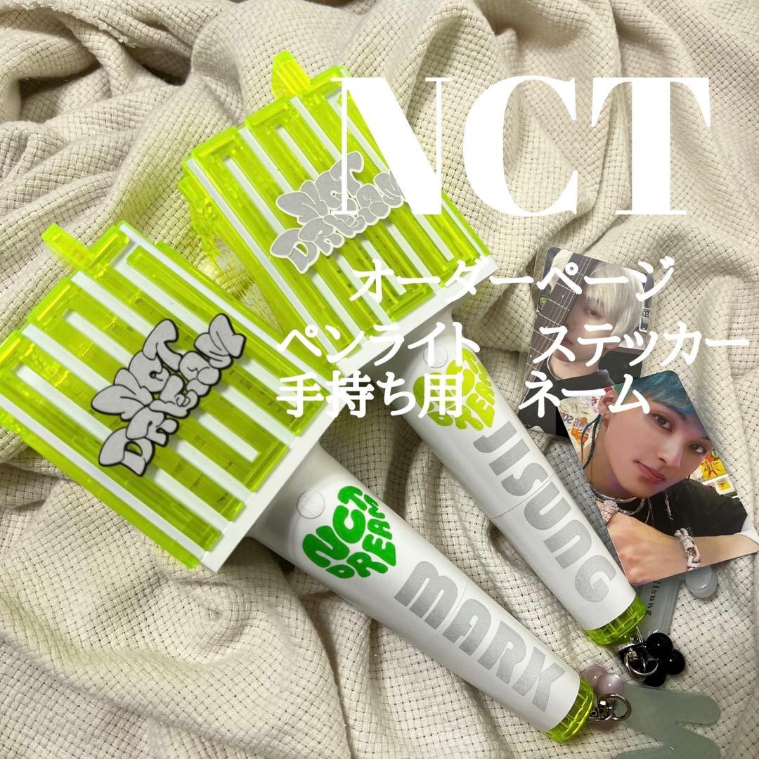 NCT NCT127 NCTDREAM ペンライト　ステッカー　チソン　マーク