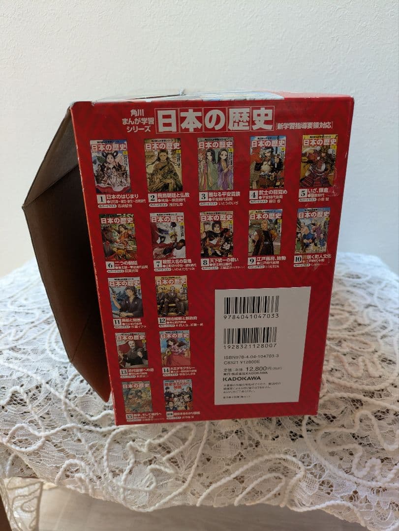 【美品　箱付】角川まんが学習シリーズ 日本の歴史 全15巻+別巻1冊セット