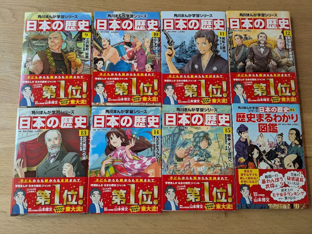 【美品　箱付】角川まんが学習シリーズ 日本の歴史 全15巻+別巻1冊セット