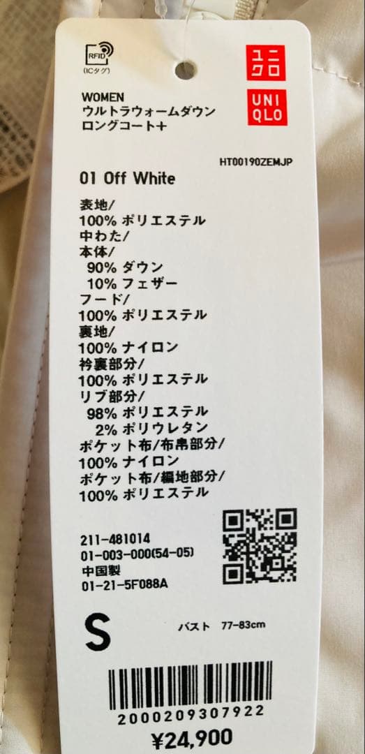 【新品未使用タグ付き】UNIQLO ウルトラウォームダウンロングコート＋ホワイト