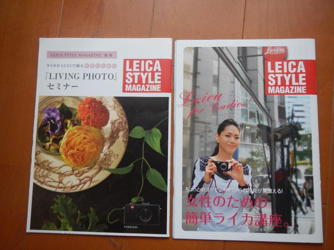 LEICA STYLE MAGAZINE (2冊）