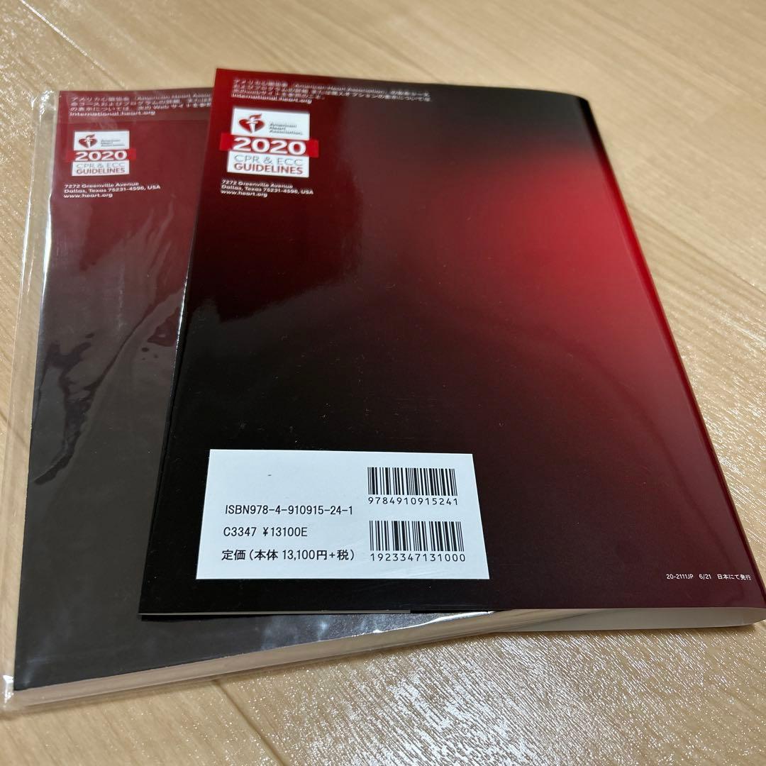 ACLSプロバイダーマニュアル AHAガイドライン2020準拠