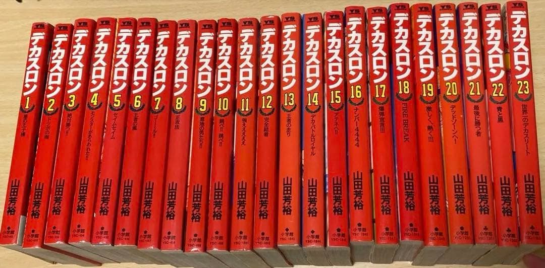 デカスロン 全巻セット 1〜23巻