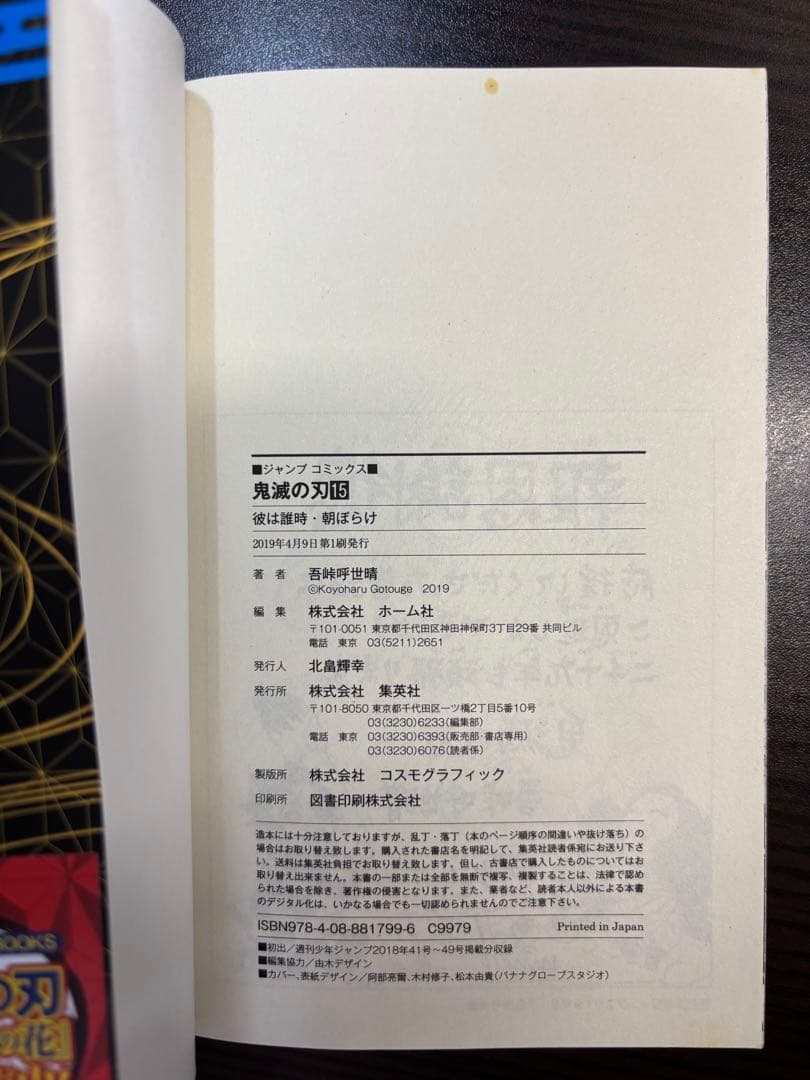 【貴重】鬼滅の刃 初版本 帯付き13•14•15巻セット