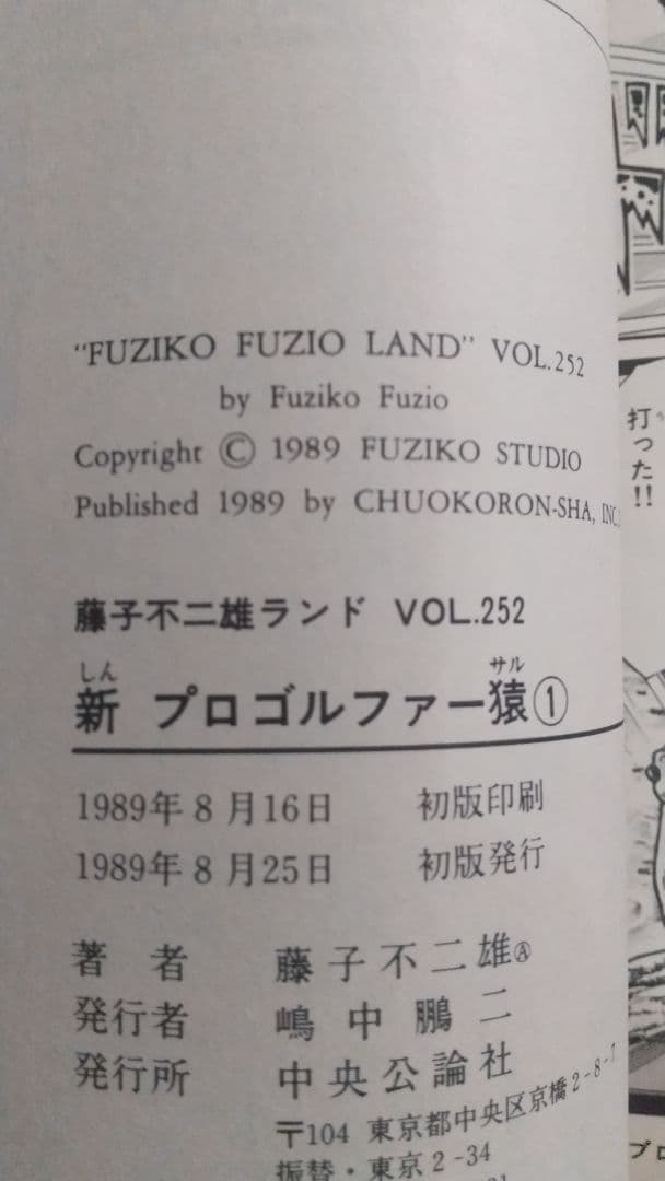 状態〇　新プロゴルファー猿 全巻初版セル画付き 藤子不二雄ランド