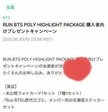 RUN BTS POLY HIGHLIGHT PACKAGE 抽選 ホソクトレカ