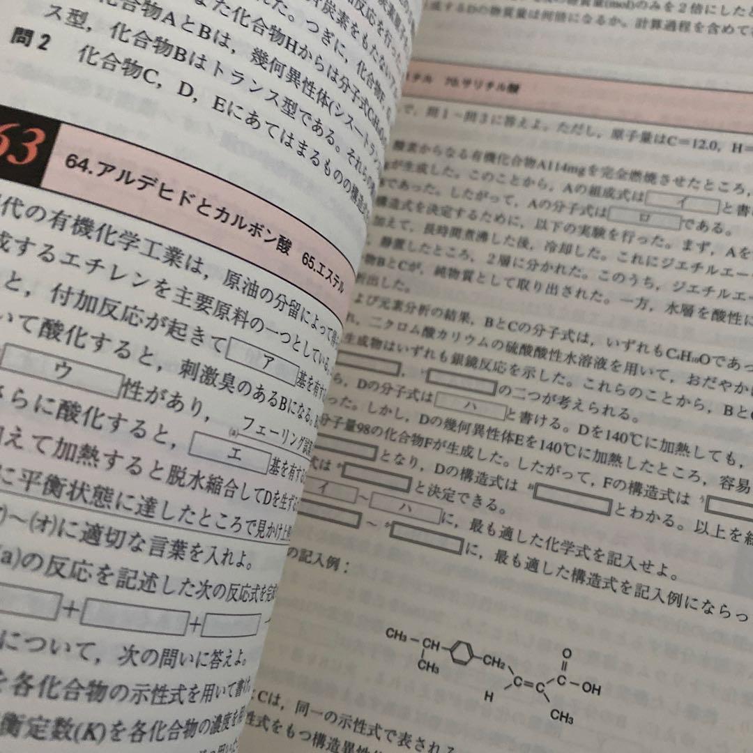 【最難関向の伝説の著書】二見の化学問題集―I・II (ハイクラス編)　二見太郎