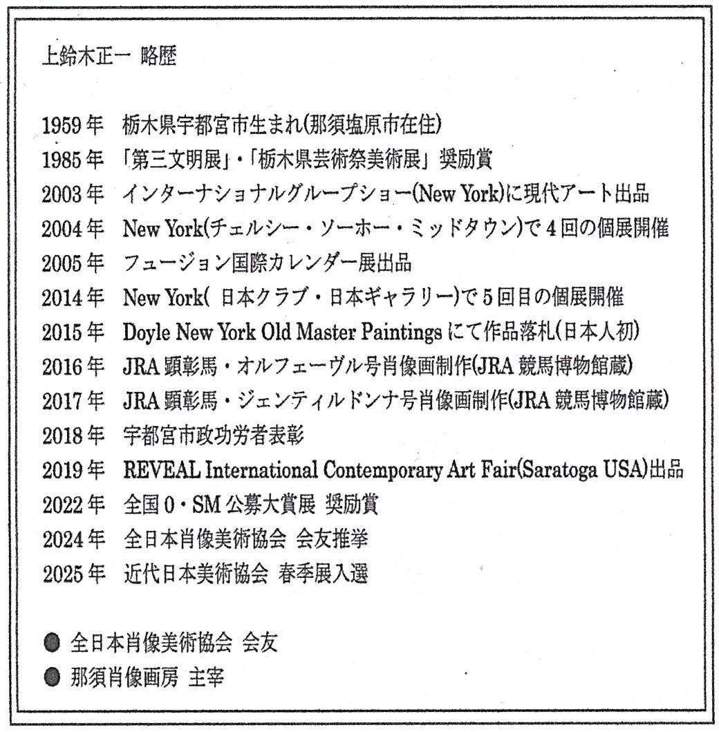上鈴木正一 油彩画 S.M『夕暮れのマンハッタン』新作原画 オススメ作品です!!