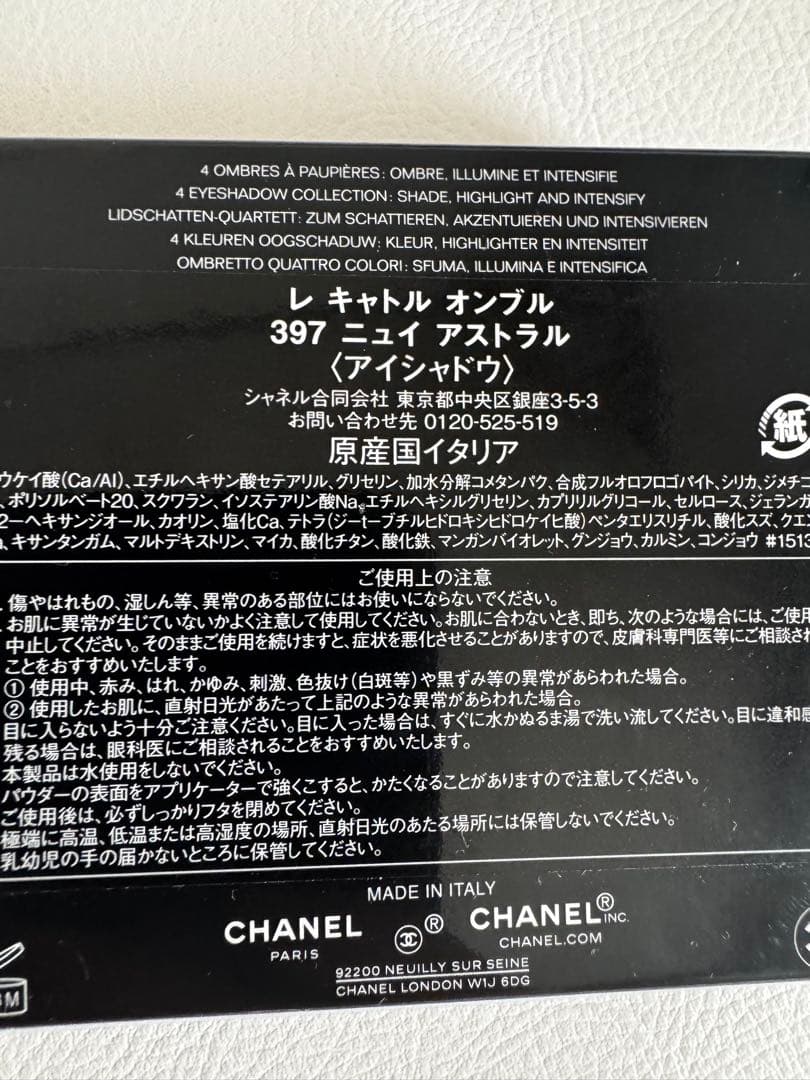 シャネルアイシャドウ397 NUIT ASTRALE アイシャドウパレット