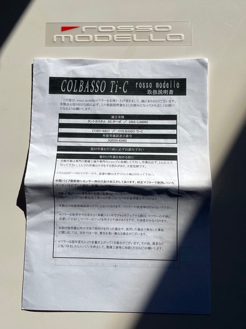 ROSSO MODELLO COLBASSO Ti-C タントカスタム RS