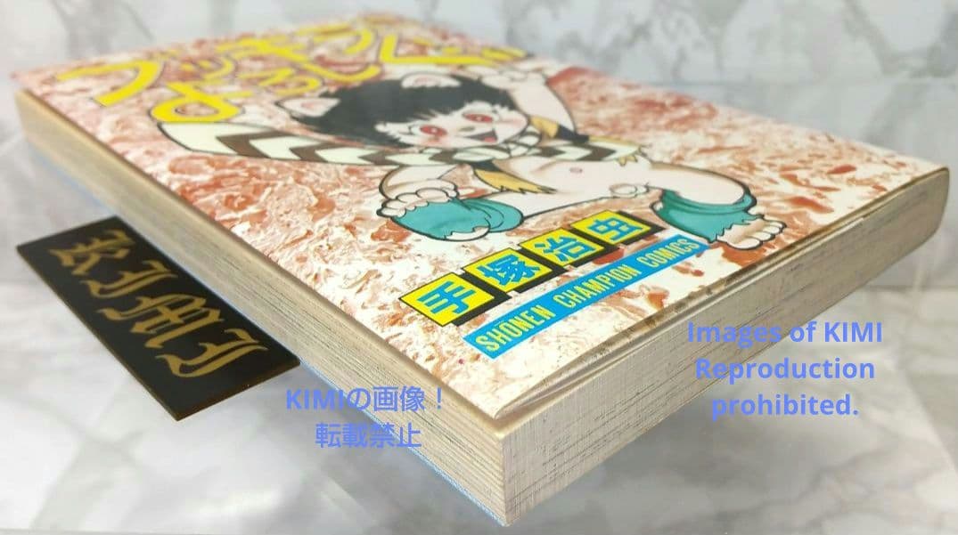 希少 初版 ブッキラによろしく1 手塚治虫漫画全集 コミック 1985 昭和60