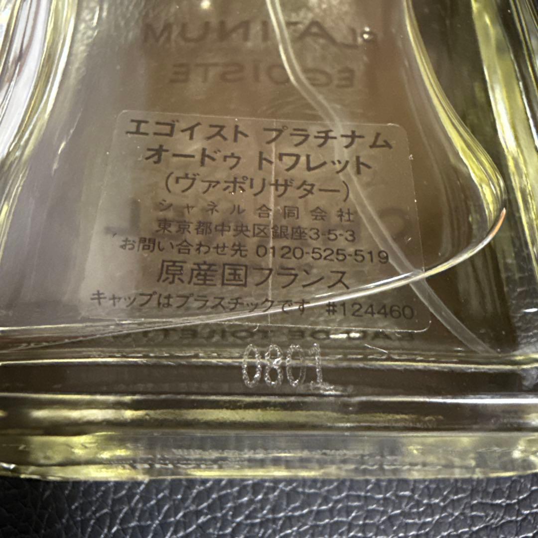 CHANEL エゴイスト プラチナム 100ml