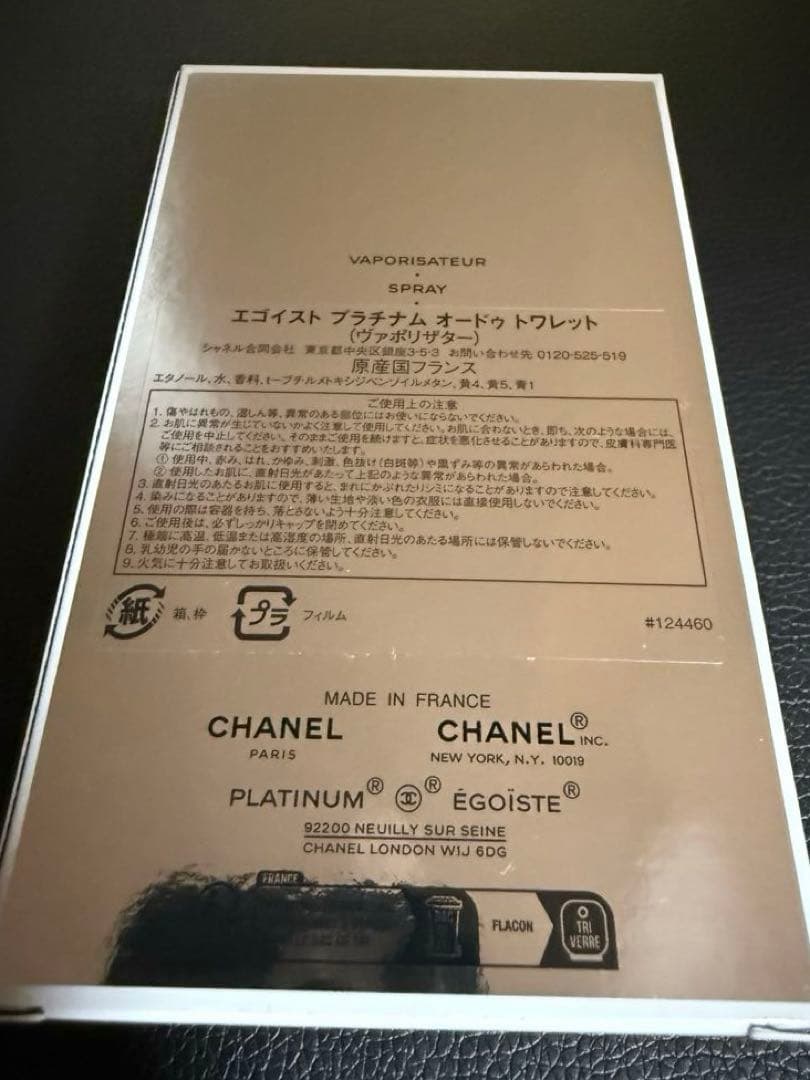 CHANEL エゴイスト プラチナム 100ml