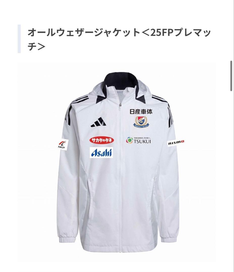 横浜F・マリノス　オールウェザージャケット 《25FPプレマッチ》　2XL