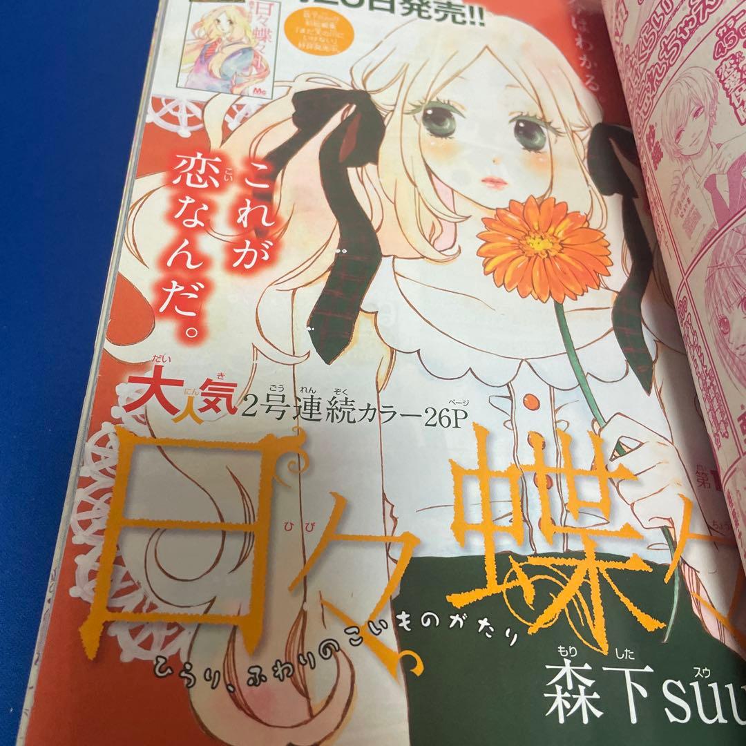 マーガレット2012年16号