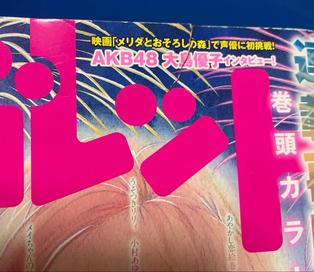 マーガレット2012年16号