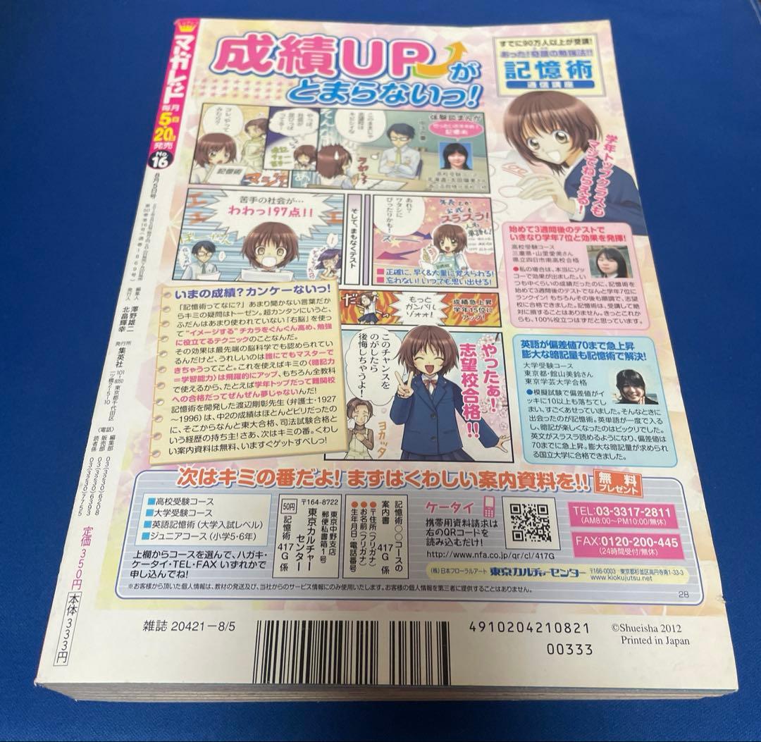 マーガレット2012年16号