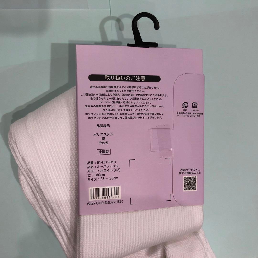 新品未使用　ルーズソックス ゴム抜き180cm 23〜25