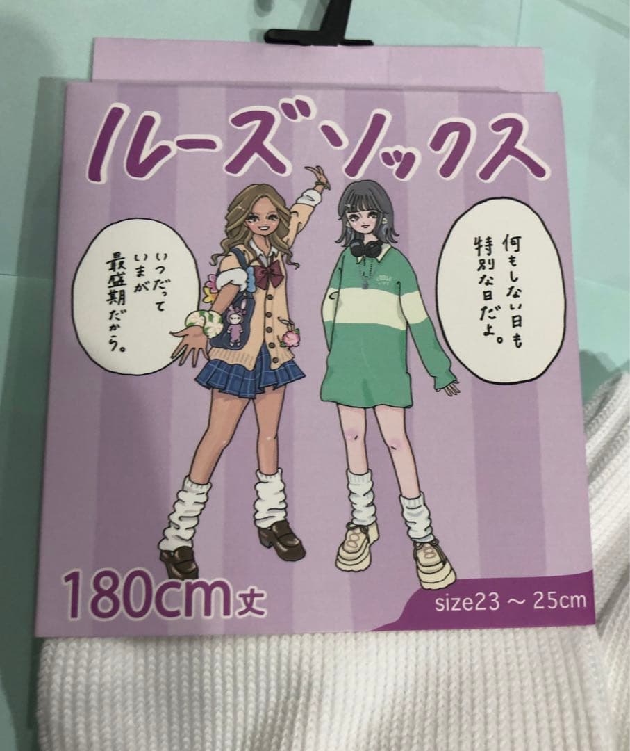 新品未使用　ルーズソックス ゴム抜き180cm 23〜25