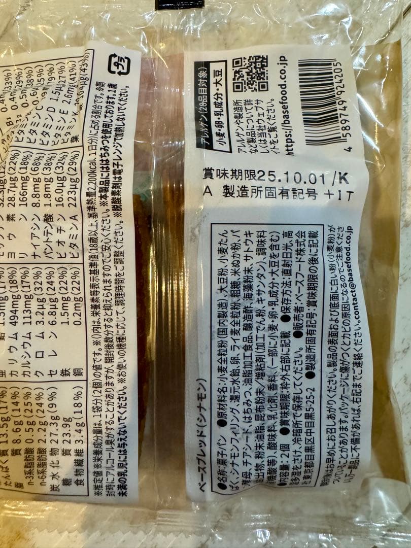 ベースブレッド　6種類　37個①