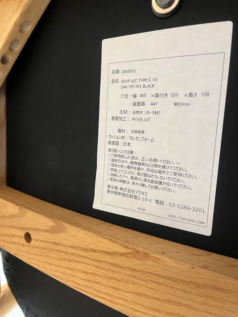 ACTUS ダイニングチェア