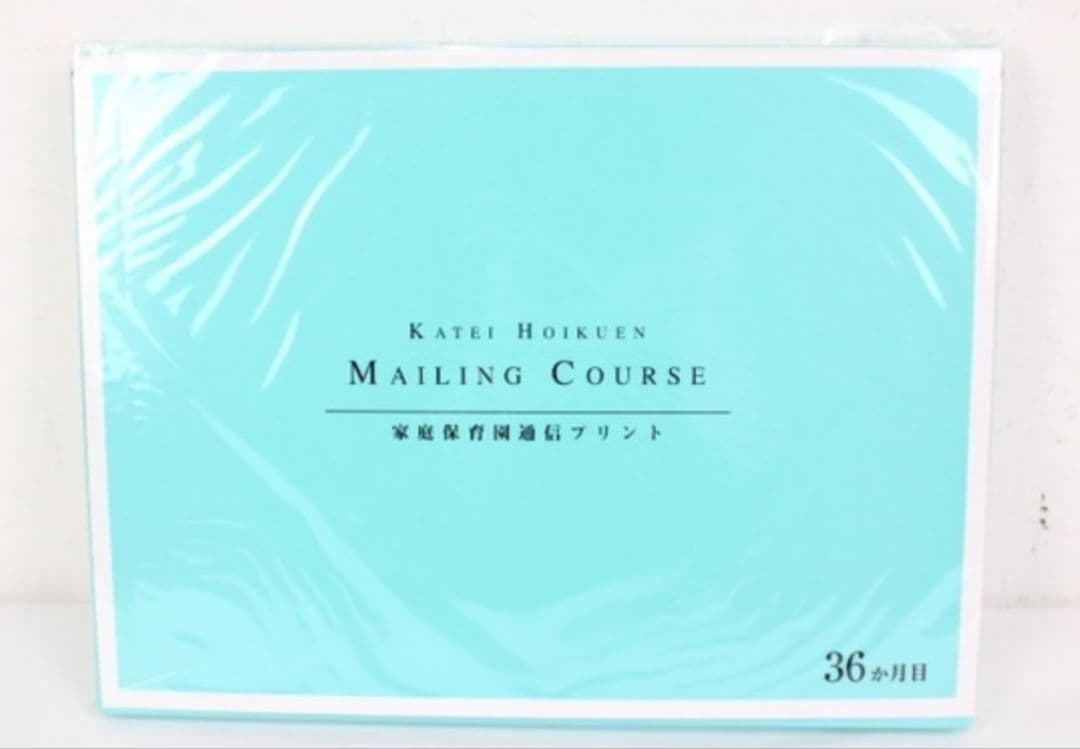 未使用◆家庭保育園 通信プリント キララ 1-36ヶ月セット