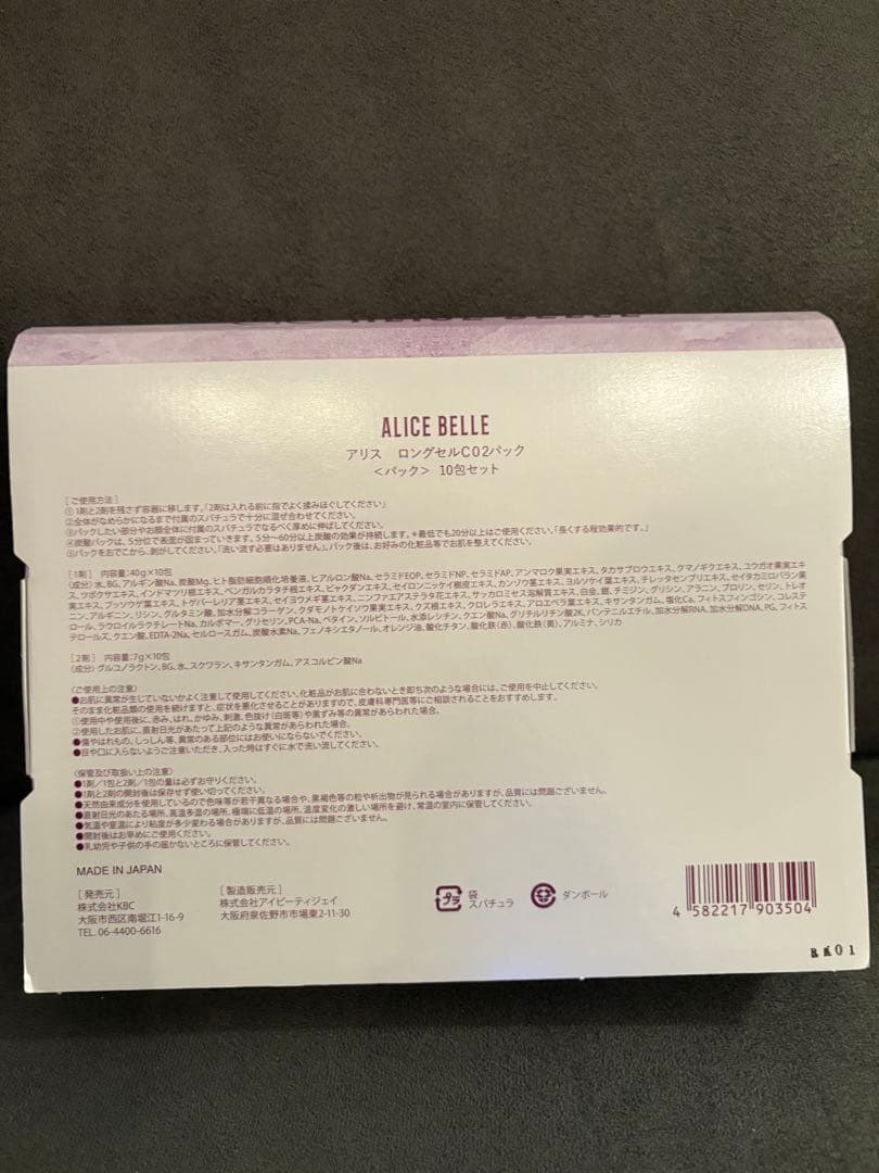 アリスベル　ロングセルco2パック