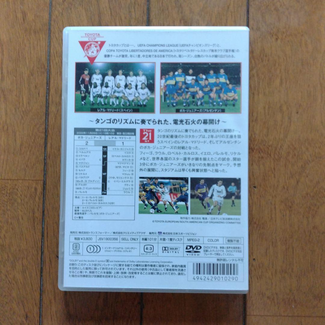 【DVD】第21回　トヨタカップ　ボカvsレアルマドリー