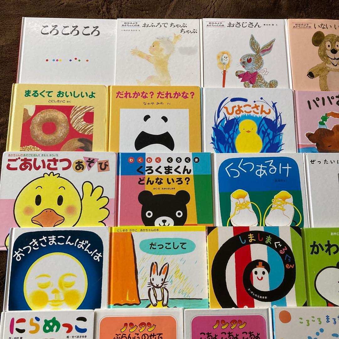 赤ちゃん絵本0〜2才向け　30冊まとめ売り