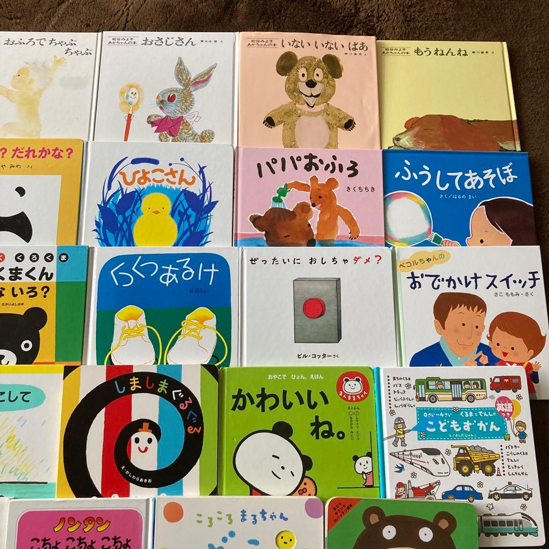 赤ちゃん絵本0〜2才向け　30冊まとめ売り
