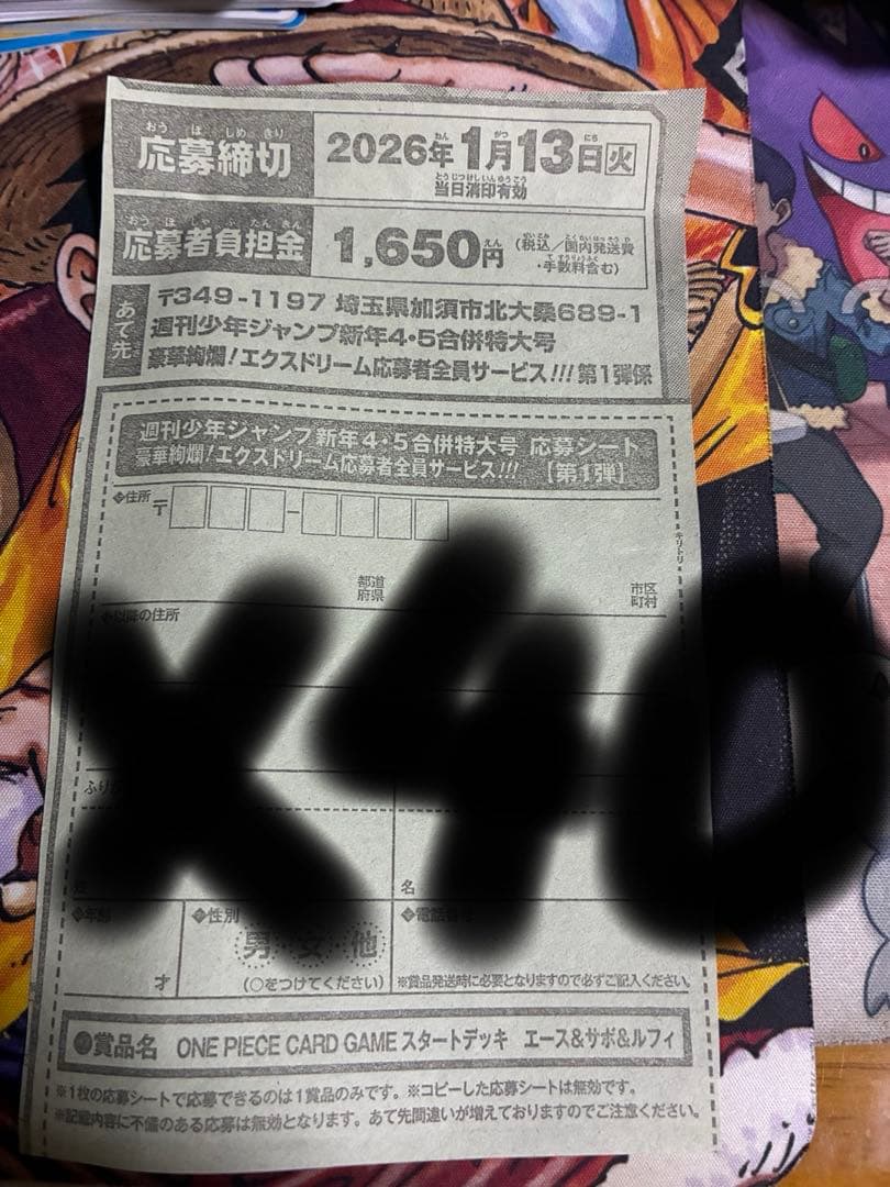 週刊少年ジャンプ【新年4•5合併特大号】エース&サボ&ルフィ　40枚