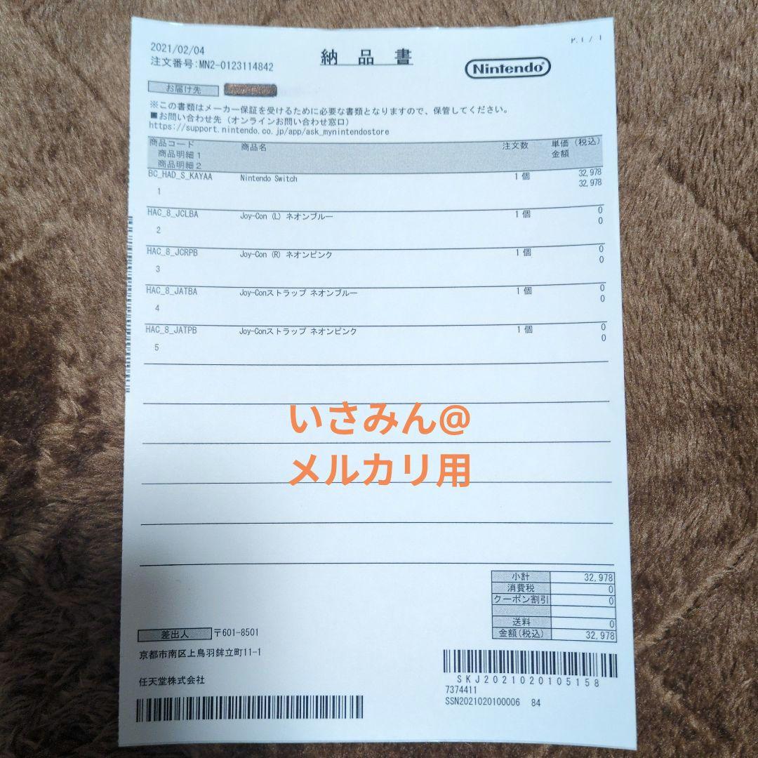 Nintendo Switch ストア限定版カラーネオンブルー、ネオンピンク