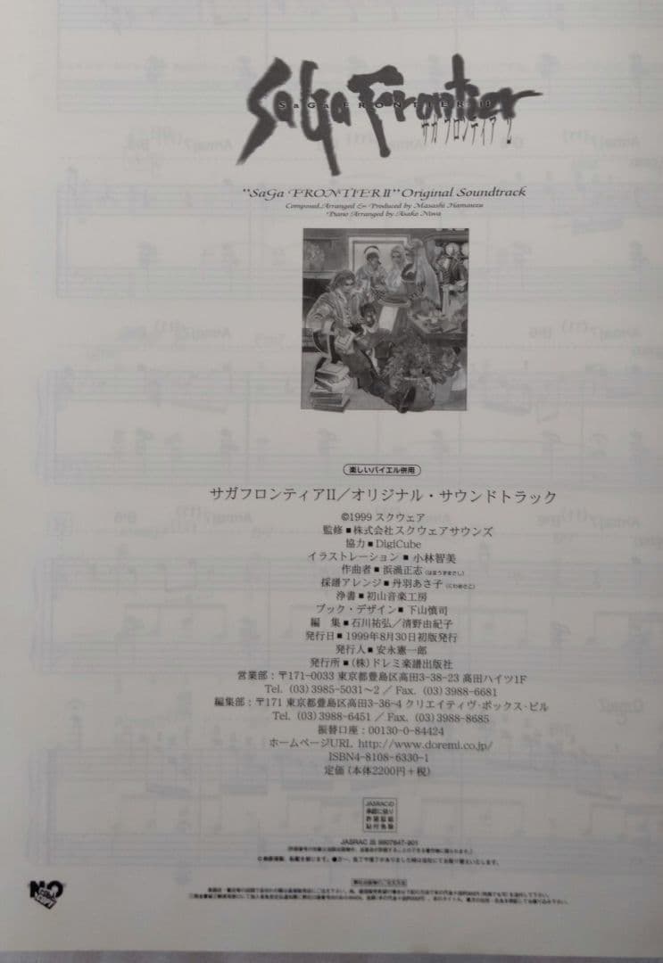 【希少品】初版 バイエル サガフロンティア2 楽譜