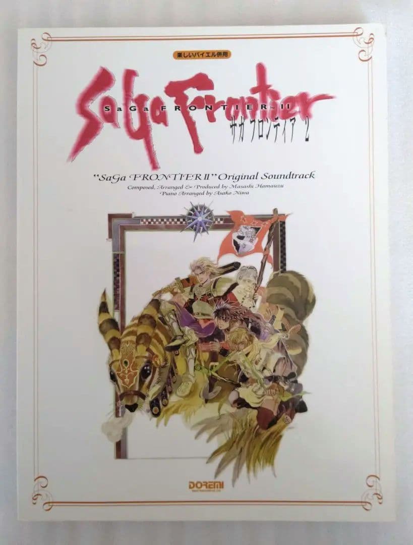 【希少品】初版 バイエル サガフロンティア2 楽譜
