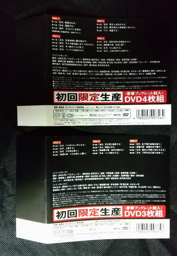 必殺仕事人Ⅴ 上巻下巻セット〈初回限定生産・7枚組〉