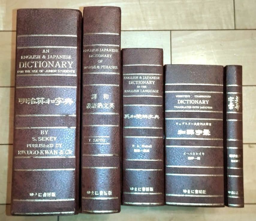【超入手困難　応値下げ相談】近代日本英学資料1〜5　第Ⅰ期 全5巻　ゆまに書房