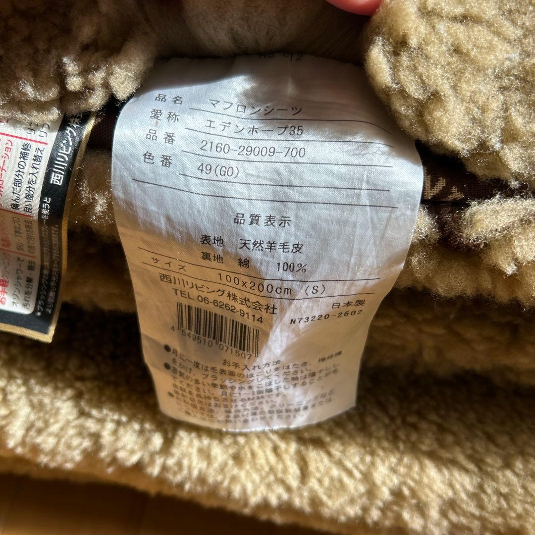 西川マフロンシーツ　シングルマットレス 100×200cm