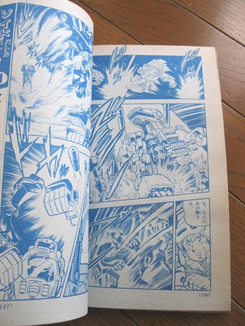 ZOIDS ゾイドバトルコミック 小学館 たかや健二 たなかてつお 石川森彦