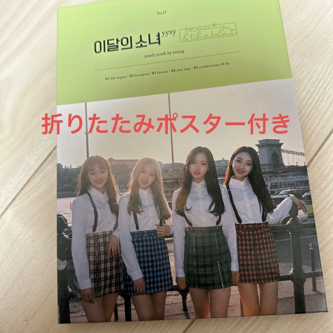 yyxy loona 限定版　廃盤　アルバム　開封済