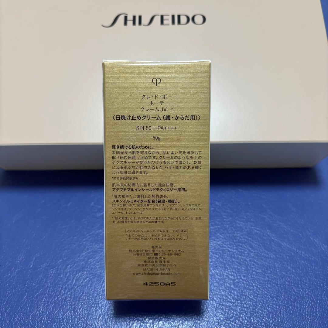 【新品未開封】資生堂 CPB クレドポーボーテ　日焼け止め　クレームUV n