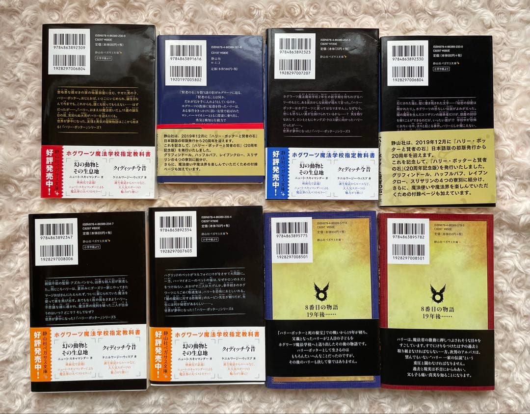 ハリー・ポッター ペガサス文庫 全20巻セット＋呪いの子 全2巻（計22冊）