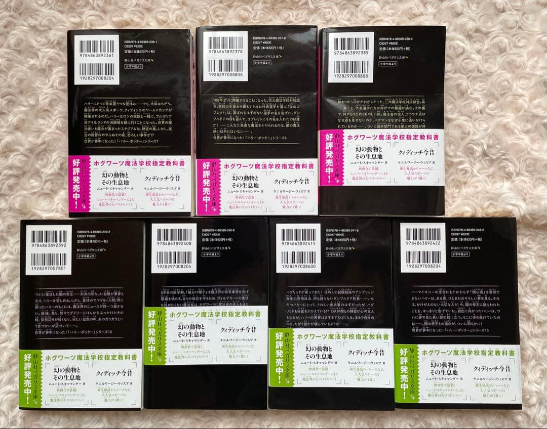 ハリー・ポッター ペガサス文庫 全20巻セット＋呪いの子 全2巻（計22冊）