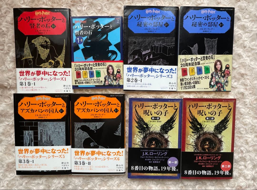 ハリー・ポッター ペガサス文庫 全20巻セット＋呪いの子 全2巻（計22冊）